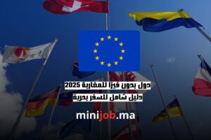 دول بدون فيزا للمغاربة 2025 دليل شامل للسفر بحرية
