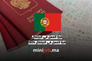 فيزا العمل في البرتغال شروط وإجراءات سهلة للمغاربة