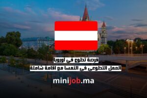 فرص التطوع في أوروبا العمل التطوعي في النمسا مع اقامة شاملة