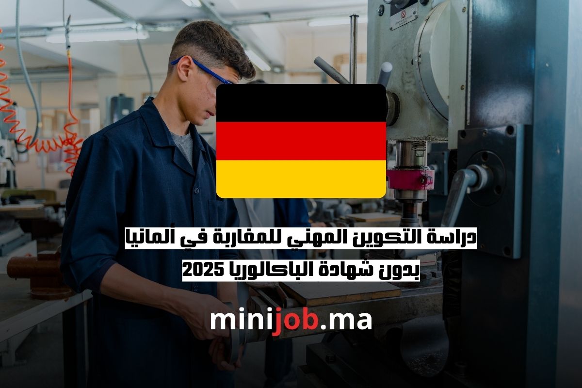 دراسة التكوين المهني للمغاربة في ألمانيا بدون شهادة الباكالوريا